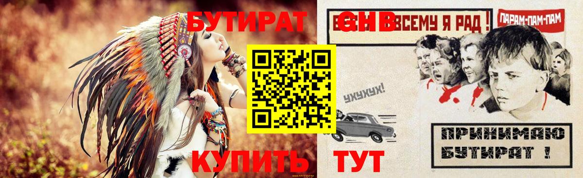 БУТИРАТ жидкий экстази Балтийск