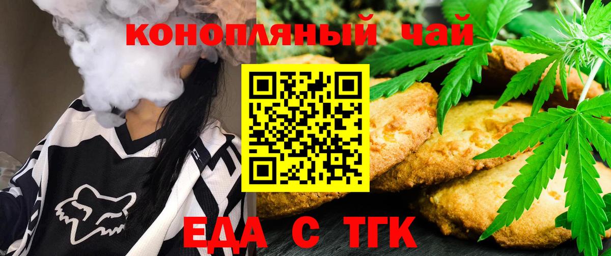 Canna-Cookies конопля  Вход с VPN  Балтийск 