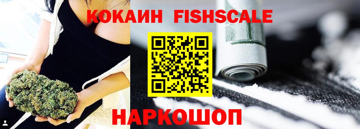Балтийск  Cocaine Перу  Cocaine  Вход с VPN  Кокаин Fish Scale 
