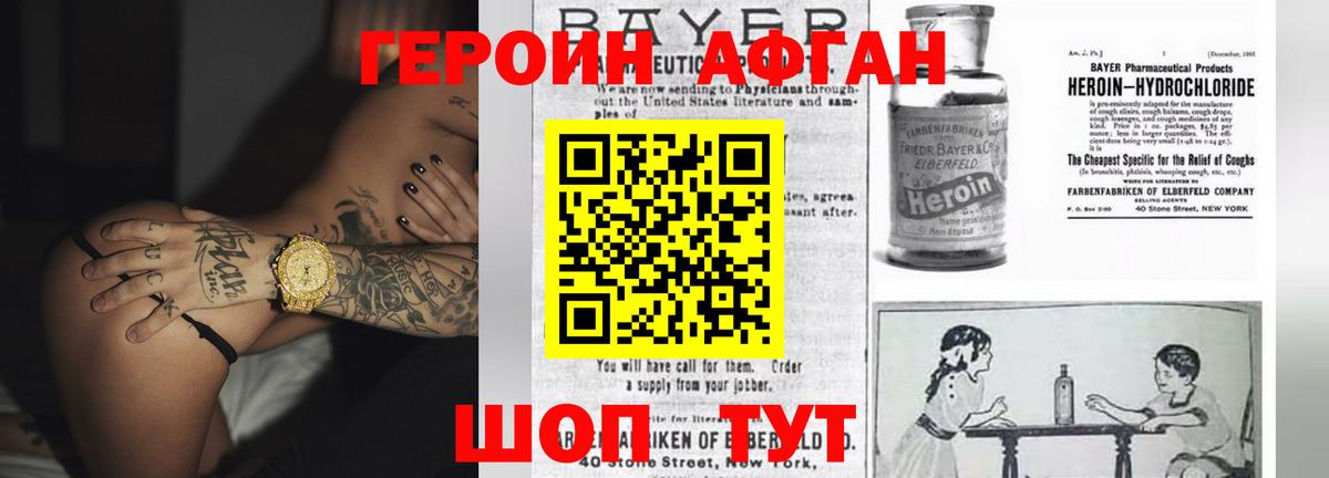 ГЕРОИН Heroin Балтийск
