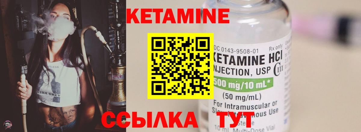Кетамин ketamine Балтийск