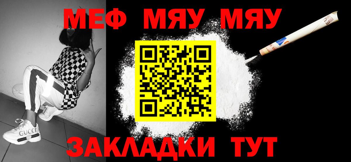 Меф мука Балтийск
