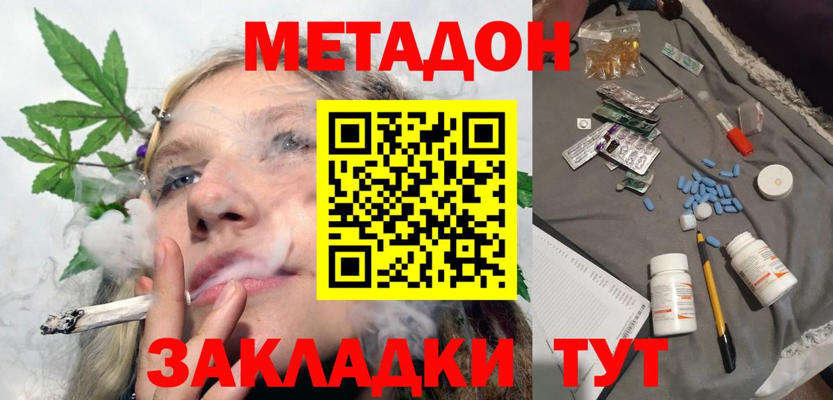 МЕТАДОН кристалл Балтийск